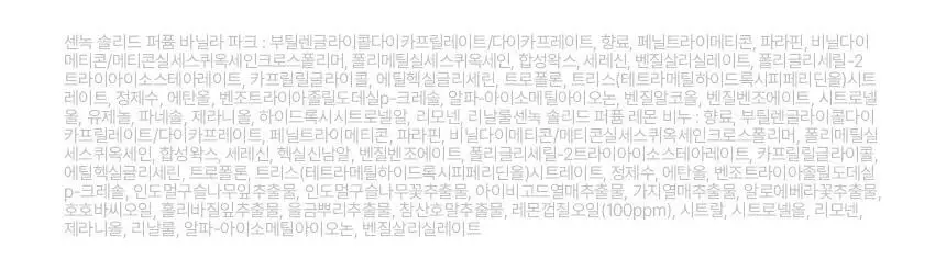 [고체향수] 센녹 솔리드 퍼퓸 7g 2종 상세페이지 9